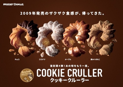 クッキークルーラー2015.jpg